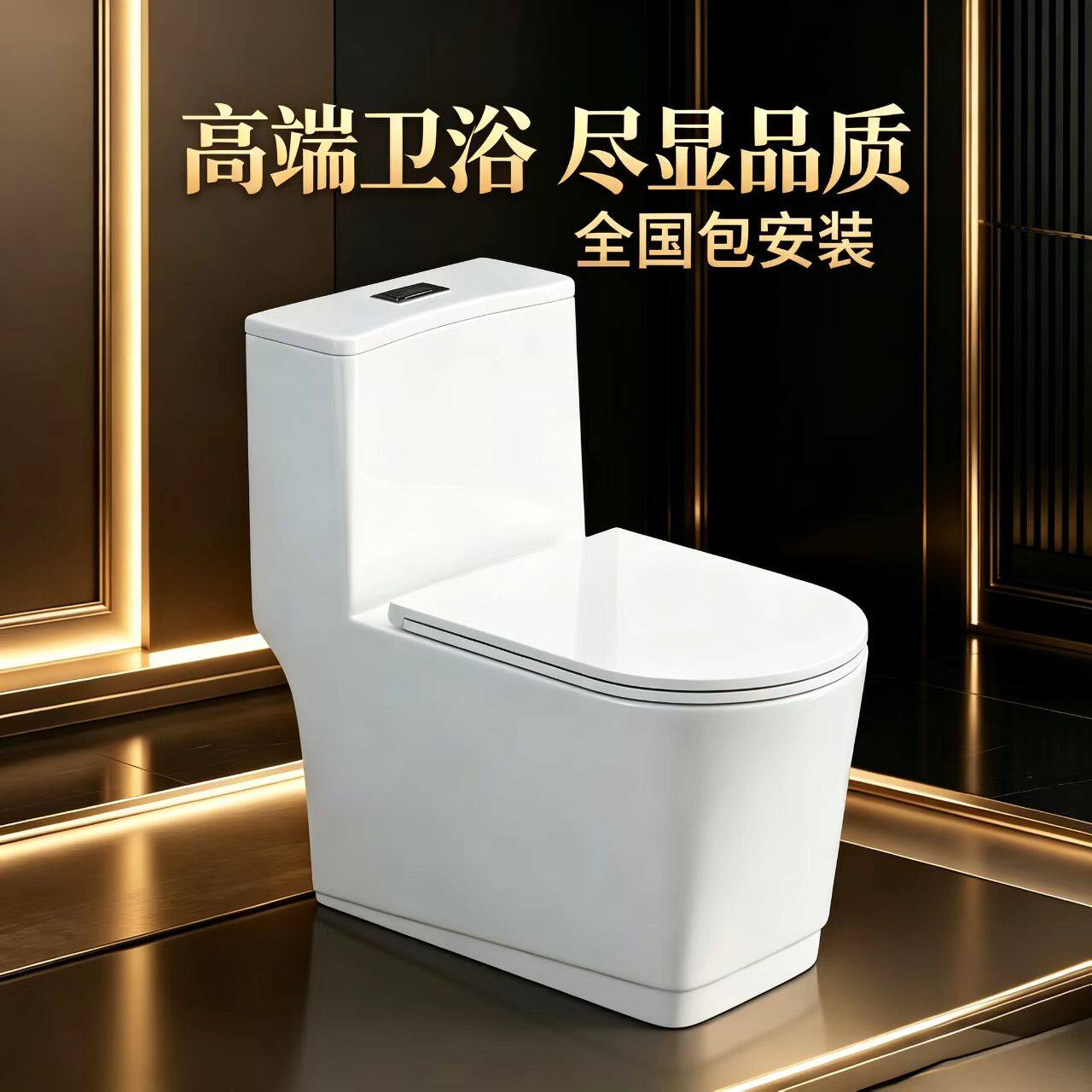 包安装马桶单排污口8.0大口径