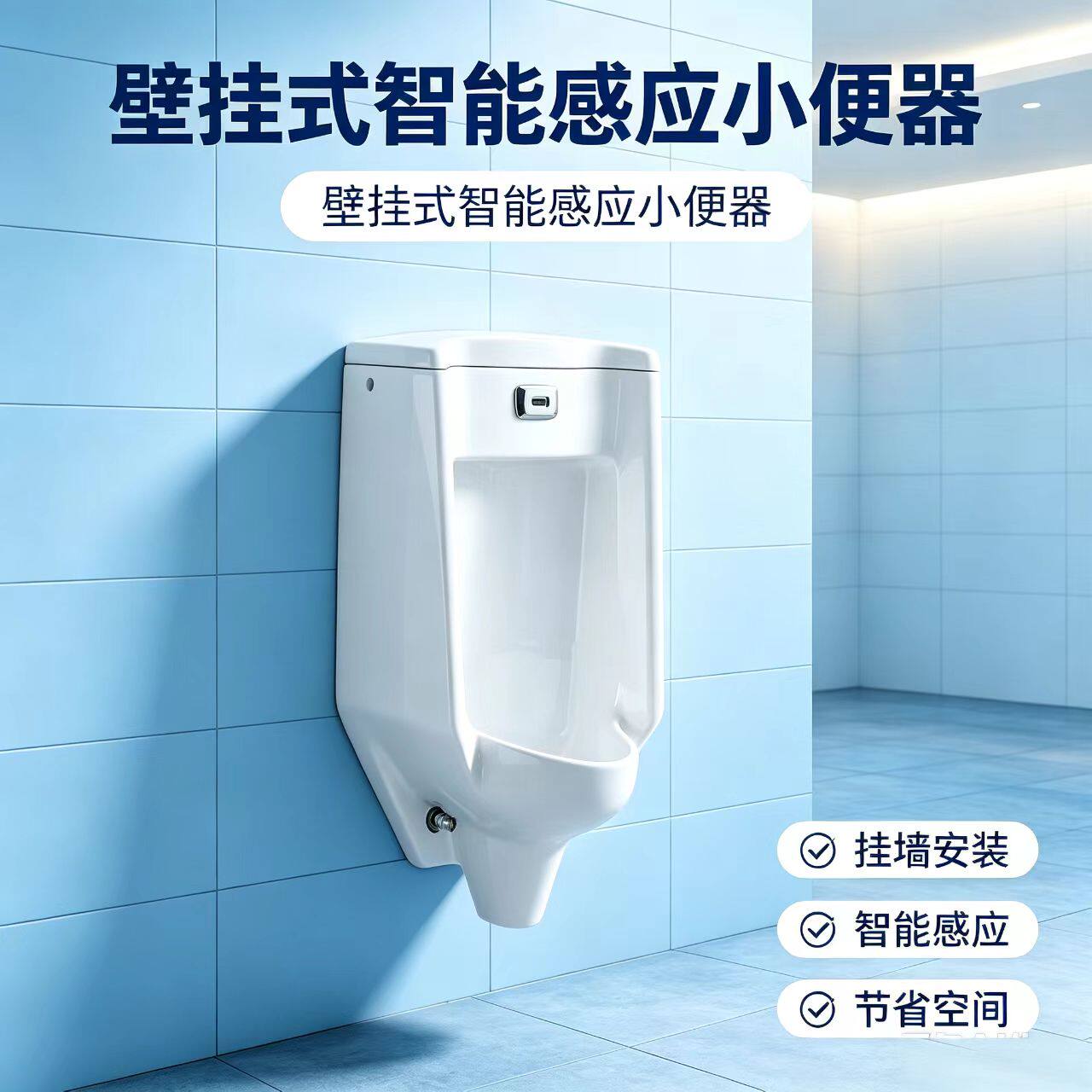 15年老店感应挂墙小便斗墙地排