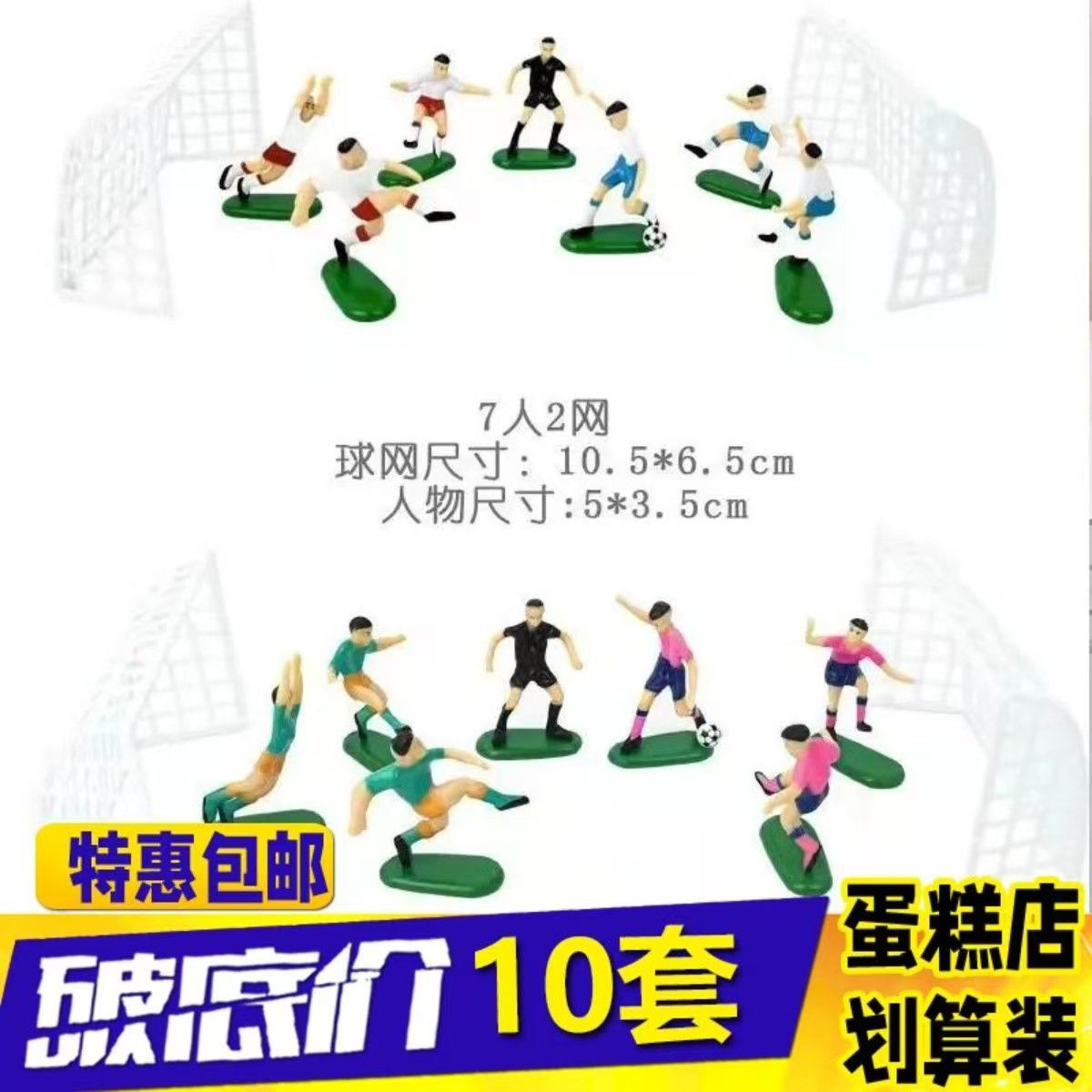 网红男孩生日足球主题蛋糕装饰摆件世界杯足球队踢足球甜品台装扮