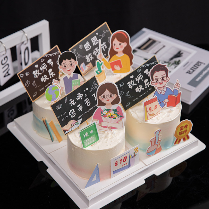 2026教师节蛋糕装饰插件