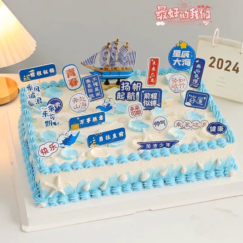 2026毕业季班级超大蛋糕装饰帆船摆件学生毕业典礼祝福语插牌插件