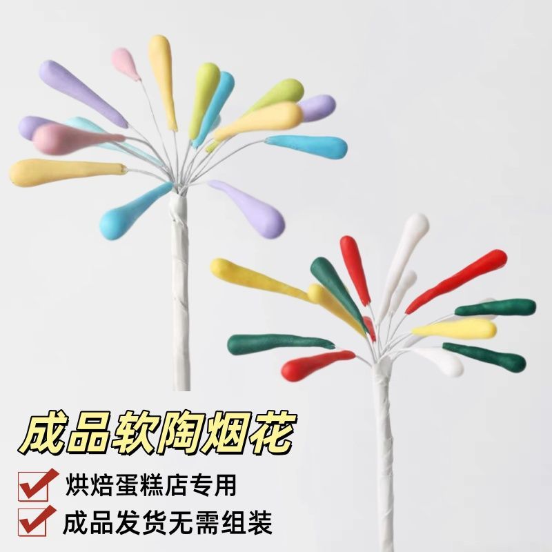 网红ins风彩色礼花蛋糕装饰马卡龙软陶卡通儿童节日蛋糕烘焙装扮