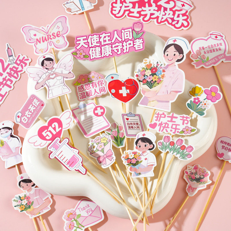 5.12护士节蛋糕装饰插牌合集2026护士节日快乐甜品烘焙装扮插件
