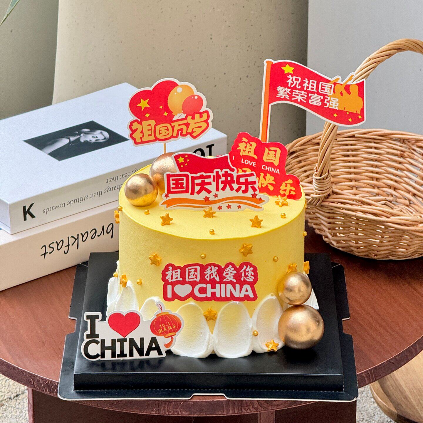 10.1国庆节祖国万岁蛋糕装饰祖国我爱你繁荣富强十一节日插牌插件
