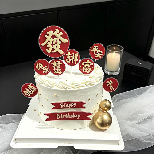 亚克力发字祝福语蛋糕装饰插牌老公爸爸生日甜品台装扮插件插排