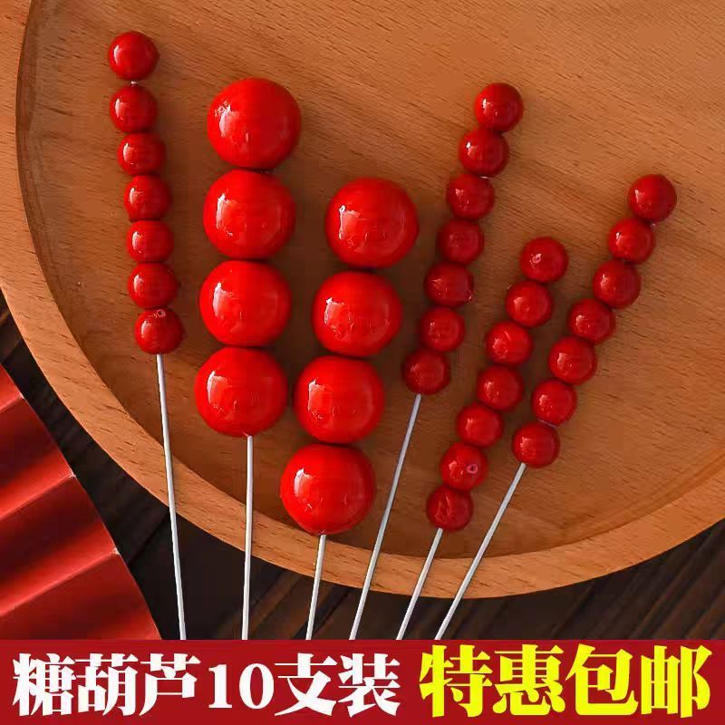 冰糖葫芦蛋糕装饰插件中国风国潮宝宝生日蛋糕DIY装扮烘焙配件
