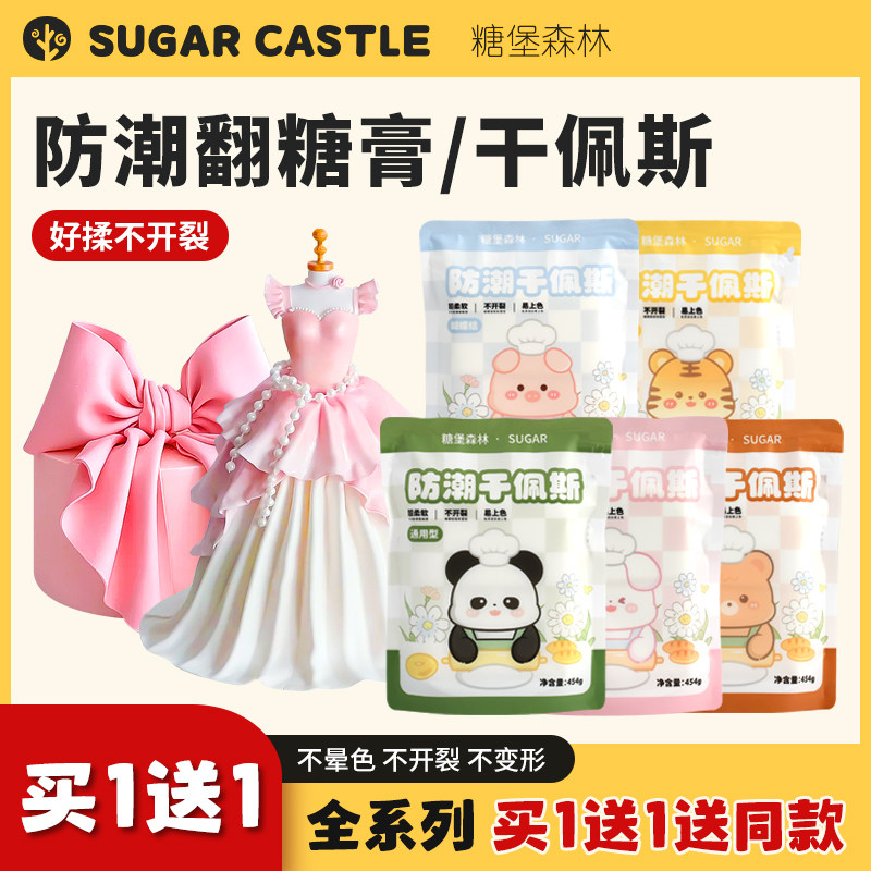 糖堡森林翻糖防潮干佩斯蝴蝶结通用人偶糖牌蛋糕甜品食用糖膏材料