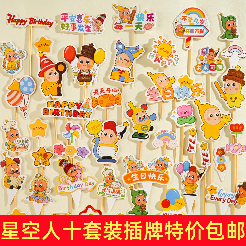 网红可爱星空人蛋糕装饰插件蜡烛人儿童生日派对平安喜乐甜品插牌