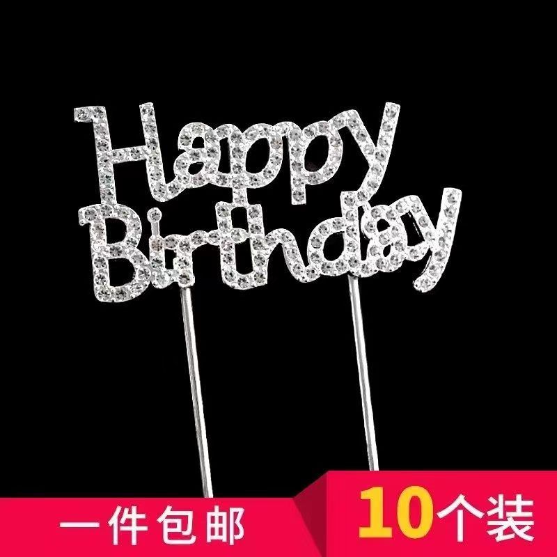 网红女神生日蛋糕装饰生日快乐水晶插牌女生小仙女小公主带钻装扮