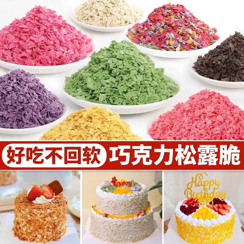 黄油薄脆碎水果捞冰淇淋烘焙原料