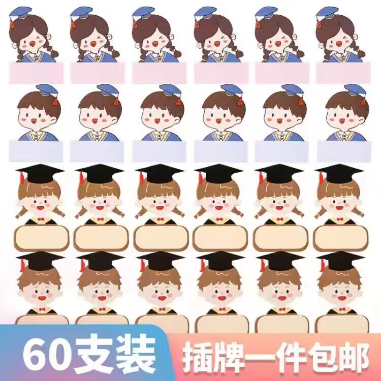 男孩女孩可写名字插牌