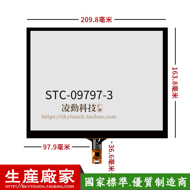 9.7寸触摸屏电容多点手写