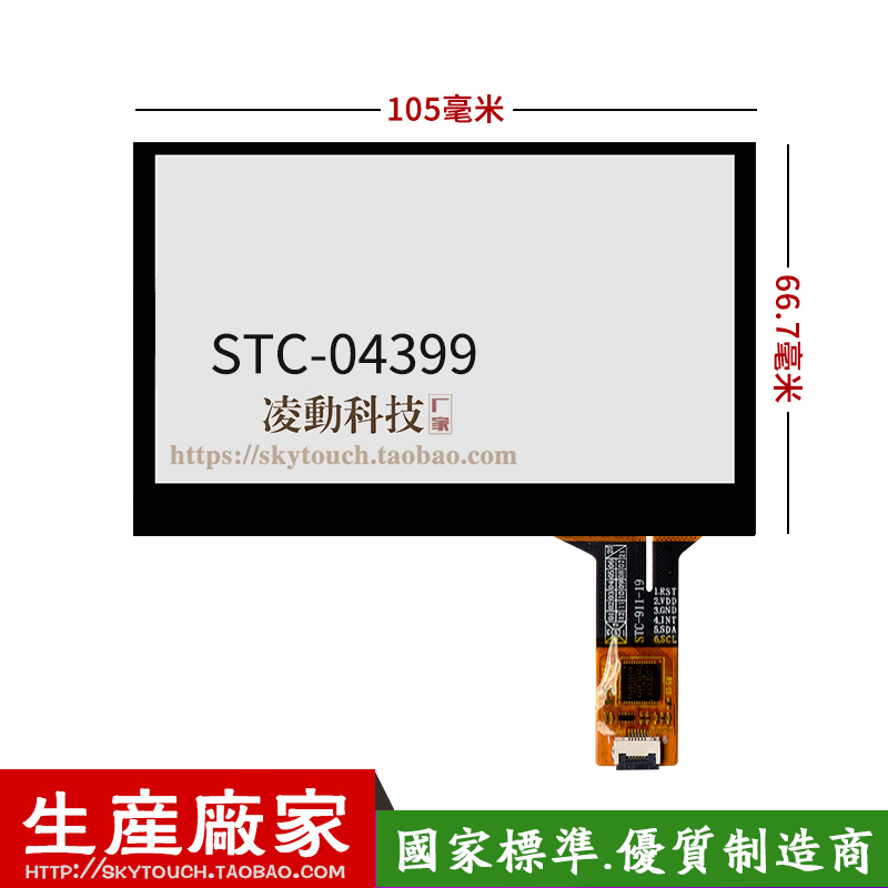 4.3寸工业电容屏 医疗工控可视安防6pin触摸I2C/USB手写板 可定制