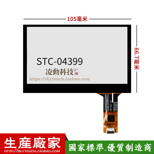 4.3寸工业电容屏 医疗工控可视安防6pin触摸I2C/USB手写板 可定制