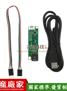 电阻触摸屏控制器/驱动卡 延长线 4/5线加长线FPC转接板 USB/串口