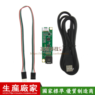电阻触摸屏控制器/驱动卡 延长线 4/5线加长线FPC转接板 USB/串口