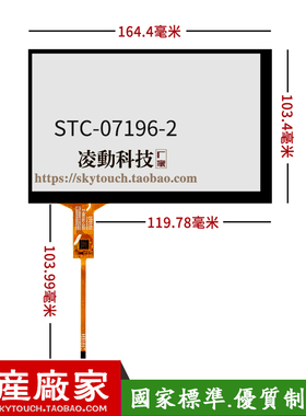 7.1寸电容屏 汇顶GT911/IIC工业工控7寸内嵌式AT070TN83/84触摸屏
