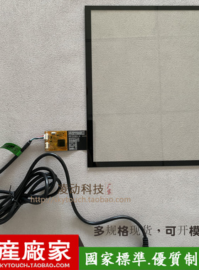 工业电容屏 USB免驱即插即用4.3/5/6.2/7/8/9/10.1寸触摸板可定制