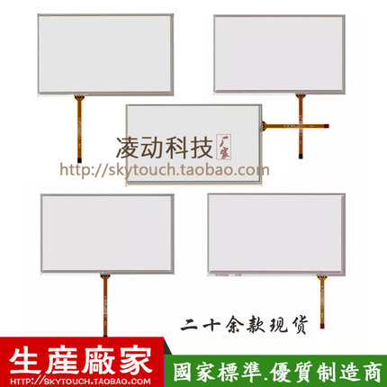 7寸电阻屏 工业医疗HMI仪器PLC安防信捷人机设备4线触控板 可定制