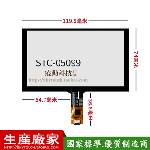 USB 寸5工业电容屏 I2C 6pin 工控手持仪器掌机安防触摸板 可定制