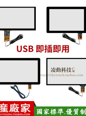 工控USB电容屏windows安卓linux