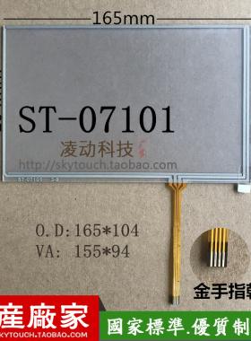 7.1寸工业触摸屏 工控设备医疗仪器HMI 4线电阻7寸165*104 可定制