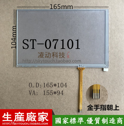 7.1寸工业触摸屏 工控设备医疗仪器HMI 4线电阻7寸165*104 可定制