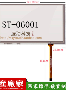 6寸电阻屏 工控手持通用索菱天马TM060RDH01触摸板 145*88 可定制