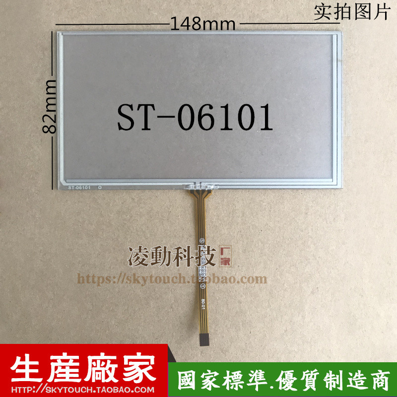 6.1寸触摸屏 车机工业HMI 149*83/A061VW01 4线电阻屏 可定制 - 实物图