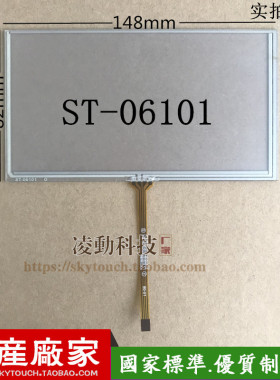 6.1寸触摸屏 车机工业HMI 149*83/A061VW01 4线电阻屏 可定制