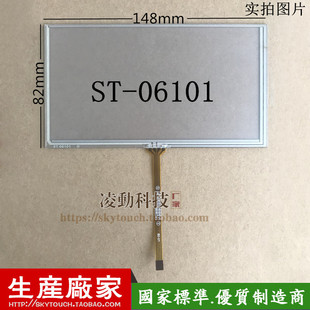 4线电阻屏 6.1寸触摸屏 可定制 A061VW01 车机工业HMI 149