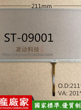9寸工业触摸屏ZJ090NA-03B群创AT090TN10/HSD090IDW1电阻211*126