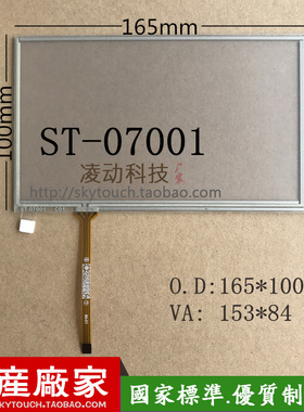 7寸工业电阻屏 AT070TN92 HSD工控车机触摸165*100可定制ST-07001