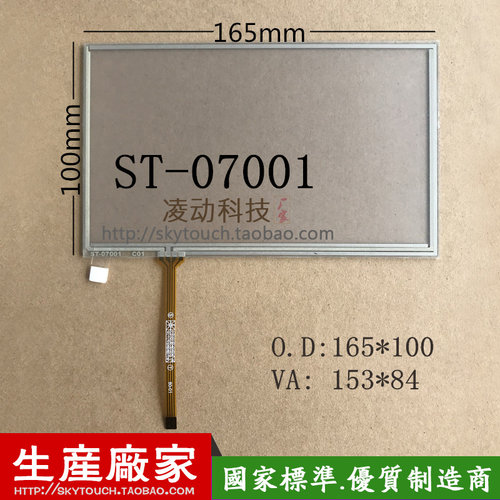7寸工业电阻屏 AT070TN92 HSD工控车机触摸165*100可定制ST-07001