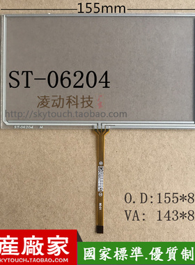 6.2寸触摸屏 HSD062IDW1/TM062RDH03工业车机DVD 155*88 ST-06204
