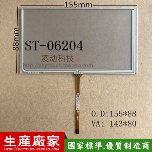 6.2寸触摸屏HSD062IDW1155*88