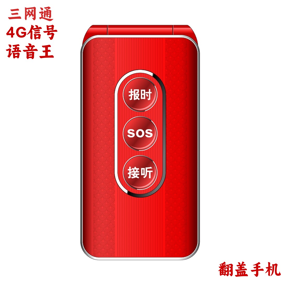 万德利N59三网通4G老人翻盖手机