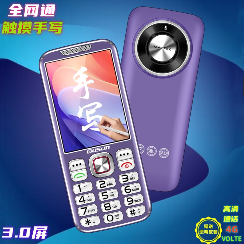 4G全网通带手写老人手机超长待机