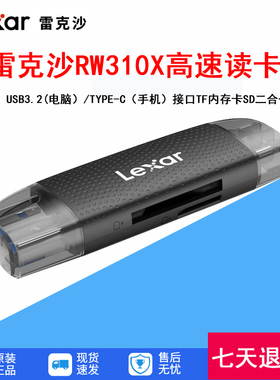 雷克沙RW310X读卡器USB3.2高速TYPE-C接口TF内存卡SD二合一支持1T