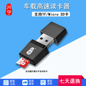 车载高速读卡器川宇C289迷你读卡器USB2.0手机内存卡支持2TB容量