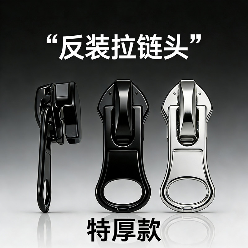 尼龙防水拉链头反装拉链头配件7号冲锋衣羽绒服用反穿隐形8号拉锁