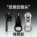 尼龙防水拉链头反装 拉链头配件7号冲锋衣羽绒服用反穿隐形8号拉锁