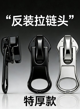 尼龙防水拉链头反装拉链头配件7号冲锋衣羽绒服用反穿隐形8号拉锁