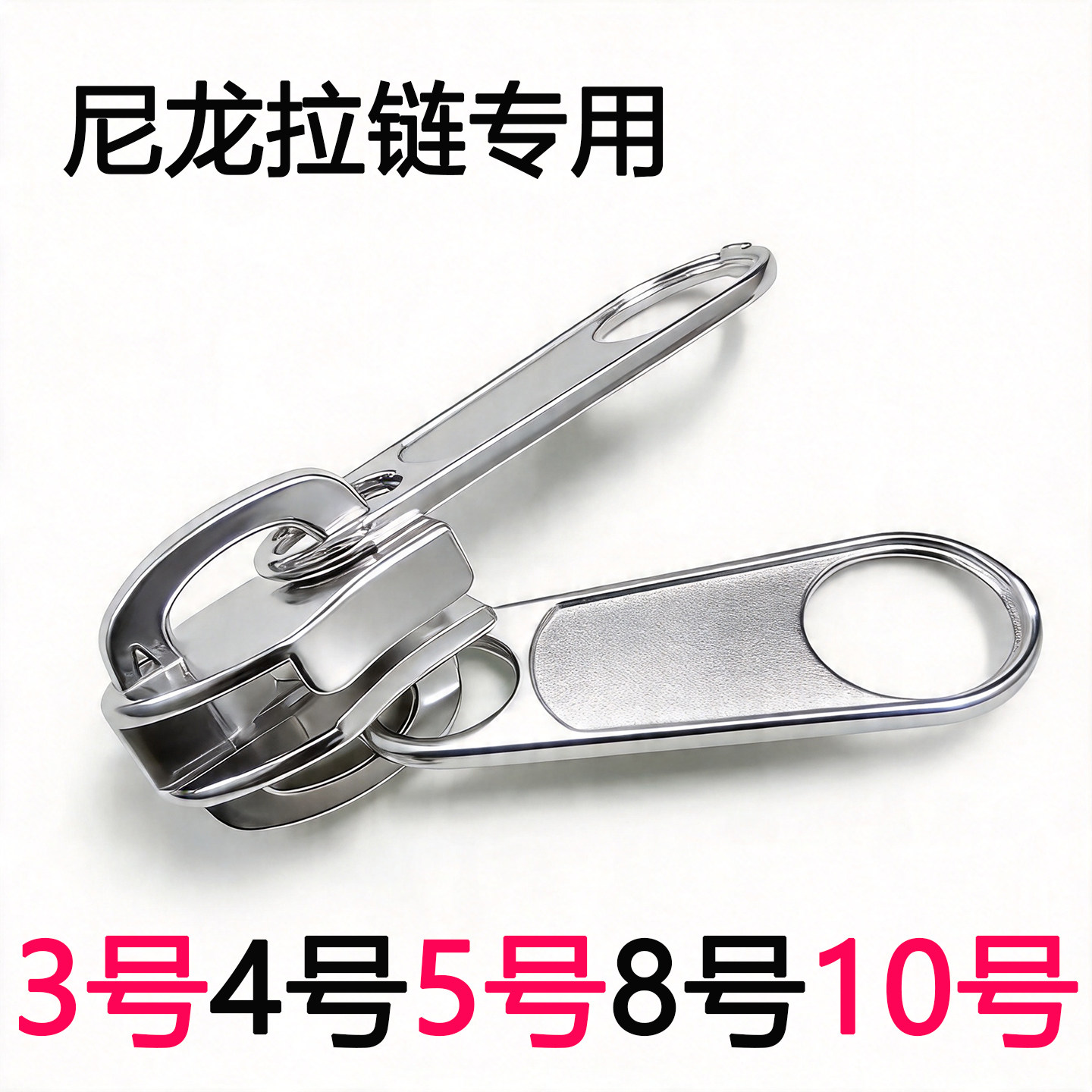 双面拉链头两面里外可拉帐篷蚊帐车棚拉锁头配件拉头尼龙拉链专用