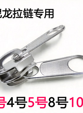 双面拉链头两面里外可拉帐篷蚊帐车棚拉锁头配件拉头尼龙拉链专用