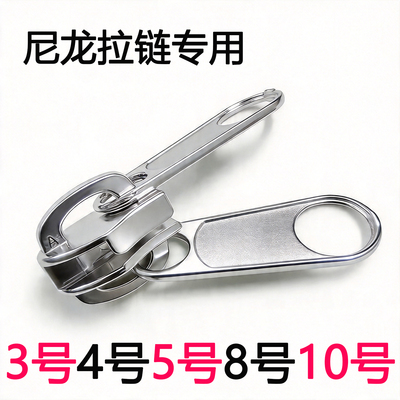 双面拉链头两面里外可拉帐篷蚊帐车棚拉锁头配件拉头尼龙拉链专用