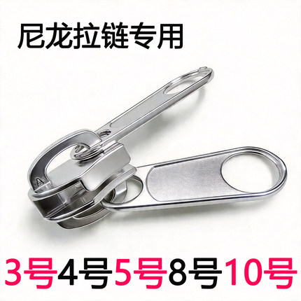 双面拉链头两面里外可拉帐篷蚊帐车棚拉锁头配件拉头尼龙拉链专用