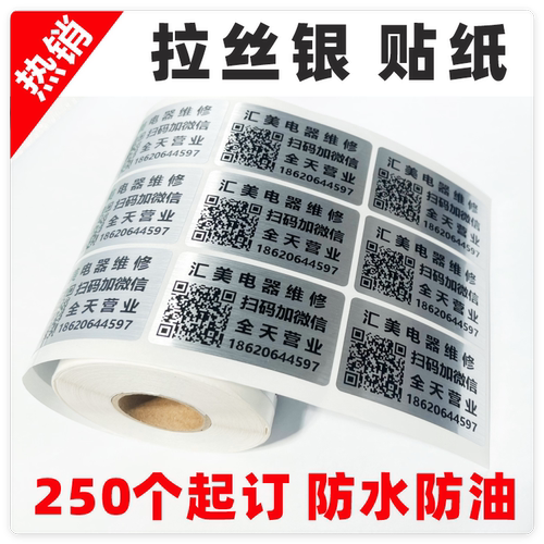 打印拉丝银定制亚银微信定做贴纸