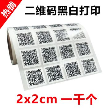 微信二维码贴纸定制流水号不干胶打印微商广告条码食品小标签防水