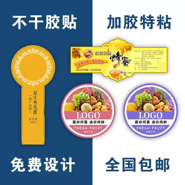 不干胶标签贴纸定制LOGO水果蜂蜜包装贴加胶特粘全国包邮